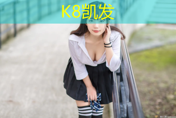 K8凯发：隆木中心小学塑胶跑道设计